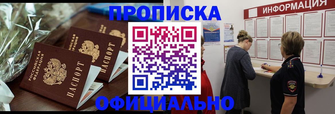 прописка для военкомата в Магнитогорске