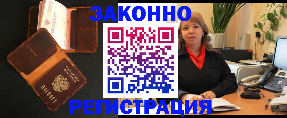 где прописаться в Магнитогорске