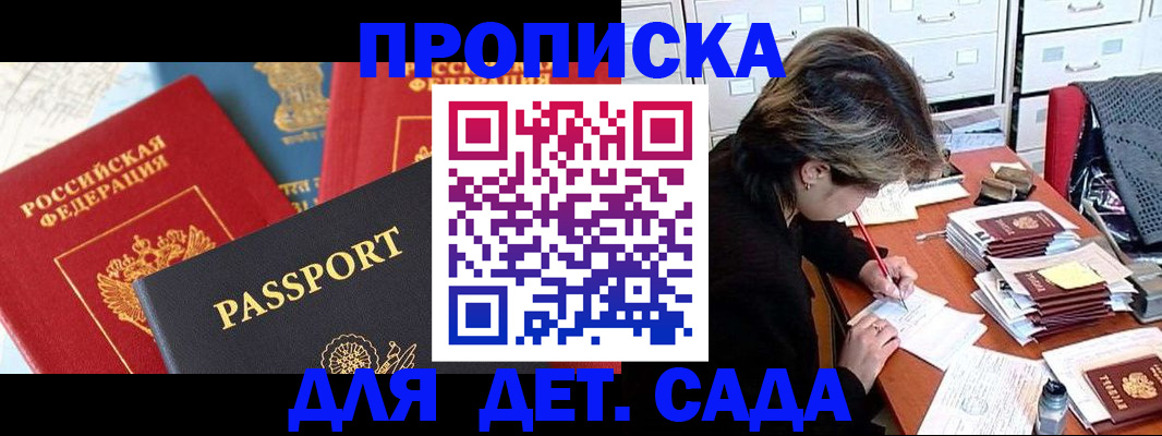 прописка 2025 в Магнитогорске